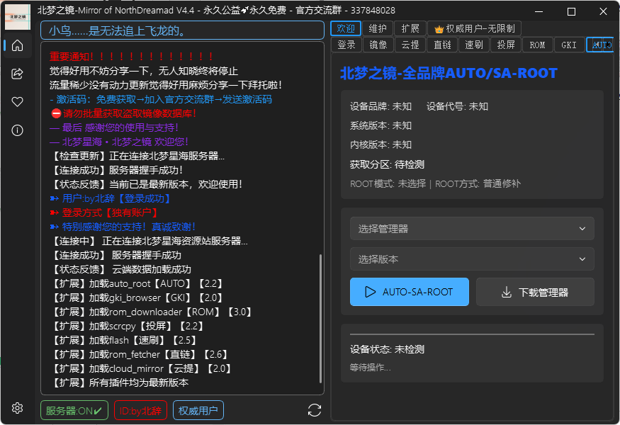 全品牌自动ROOT插件界面（深色模式）