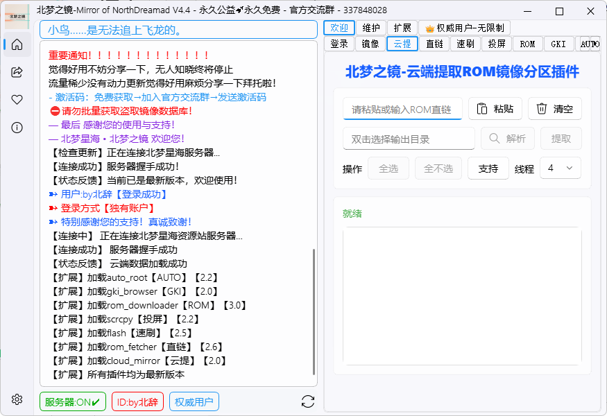 ROM云提镜像分区插件界面