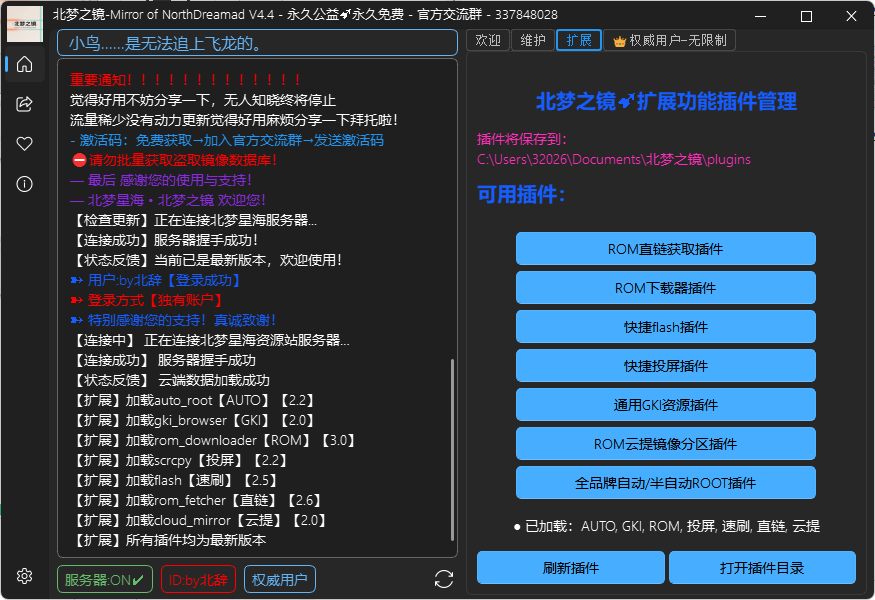 扩展插件页面（深色模式）