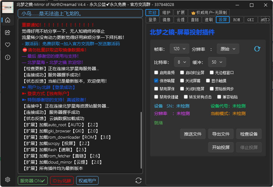 快捷投屏插件界面（深色模式）